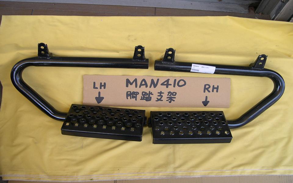 MAN-410上車腳踏板連支架L/R